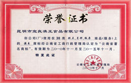 滇王-云南省著名商标